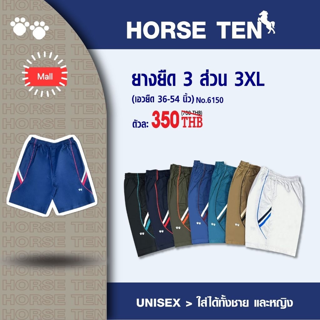 Horse ten กางเกงยางยืด 3ส่วน  3XL สั้น 22" #6150