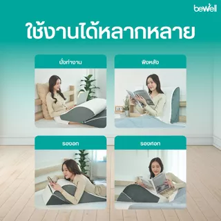 Bewell หมอนรองขาอเนกประสงค์เพื่อสุขภาพ วัสดุพรีเมียมเมมโมรี่โฟม นุ่มสบาย ปรับระดับการใช้งานได้ถึง 4 แบบ บรรเทาอาการปวดขา