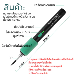 【ข้อเสนอแพ็คเกจ】หัวแร้ง บัดกรีไฟฟ้า หัวแร้งแบบพกพา 5V/15W ชุดหัวแร้งเชื่อมบัดกรีไฟฟ้าไร้สาย ชาร์จType-C หัวแร้งปรับอุณ