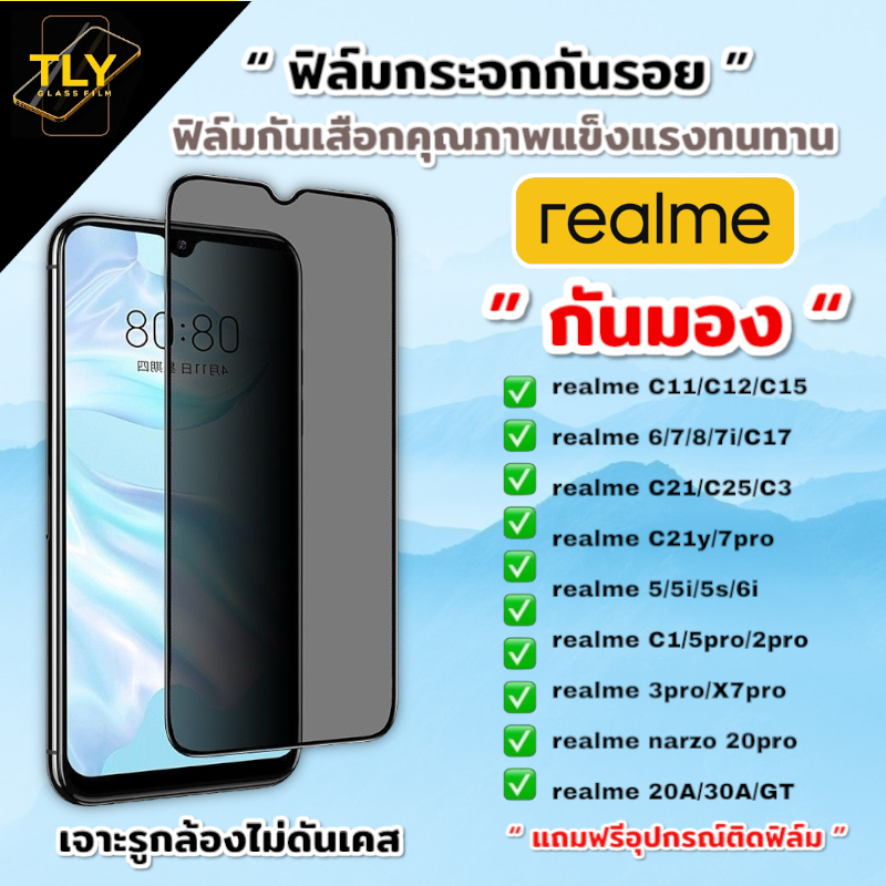 🔥🔥🔥ฟิล์มกระจก ฟิล์มกันเสือก กันมอง realme เต็มจอ แบบใส ของแท้! 5/5i/5s/6i/c11/c12/c15/c17/c3/c25/c21/2pro/3pro/xt/5G