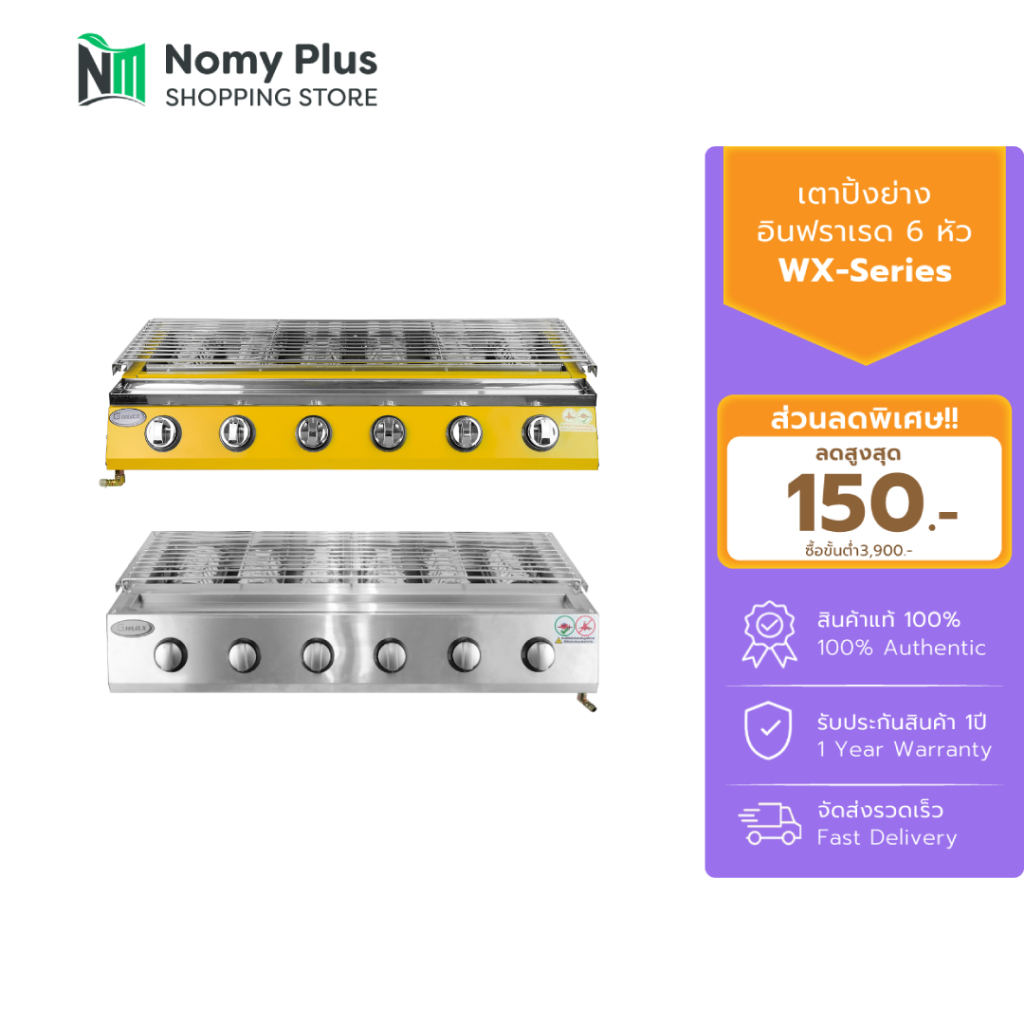 Gmax เตาปิ้งย่างแก๊ส หัวอินฟาเรด 6หัว  รุ่นWX106-Series  สินค้ารับประกัน 1 ปี