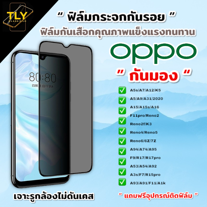 🔥🔥🔥ฟิล์มกระจก ฟิล์มกันเสือก กันมอง for oppo เต็มจอ แบบใส ของแท้! Reno4 5 6 6z 7 7z 8 8z 11F 12F A3 A3x A3pro A98 A58 A60