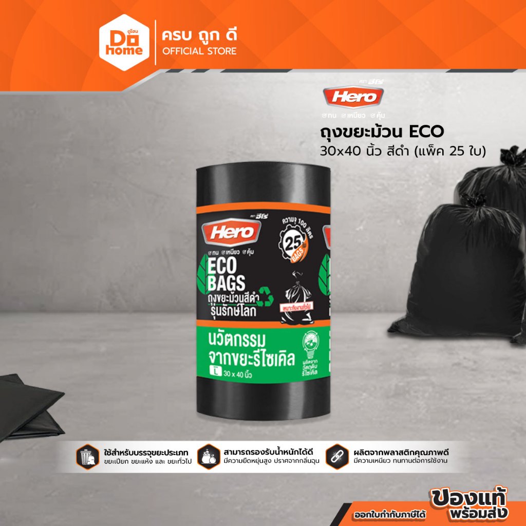 HERO ถุงขยะม้วน ECO ขนาด 30x40 นิ้ว สีดำ (25 ใบ) |ZWG|