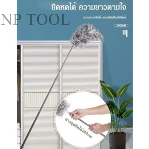 NP-314 ไม้ปัดฝุ่น ยืด-หดหัวไมโครไฟเบอร์ ไม้กวาดหยากไย่ ปรับได้ 2.8 เมตร  จับถนัดมือ ใช้งานง่าย น้ำหนักเบา