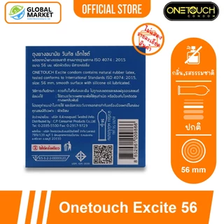 Onetouch Excite 56 Condom กล่องเล็ก 3 ชิ้น ถุงยางอนามัย วันทัช เอ็กไซต์ 56 ผิวเรียบ ไซส์ใหญ่ ขนาดใหญ่ ขนาด 56 มม.