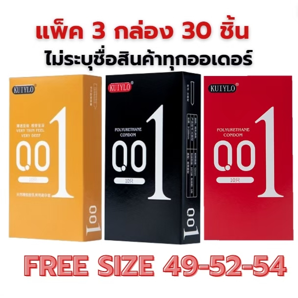 ถุงยางอนามัย  KUIYLO (10ชิ้น/1กล่อง) แบบบาง ขนาด 0.01 มิล **ไม่ระบุชื่อสินค้าหน้ากล่อง**