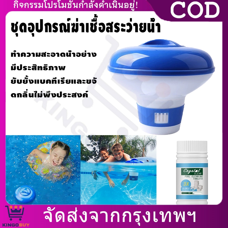 คลอรีนเม็ด คลอรีนเม็ดฟู่ คลอรีนเม็ดพร้อมทุ่นลอย สำหรับสระว่ายน้ำ ใช้งานสะดวก ฆ่าเชื้อได้ดี