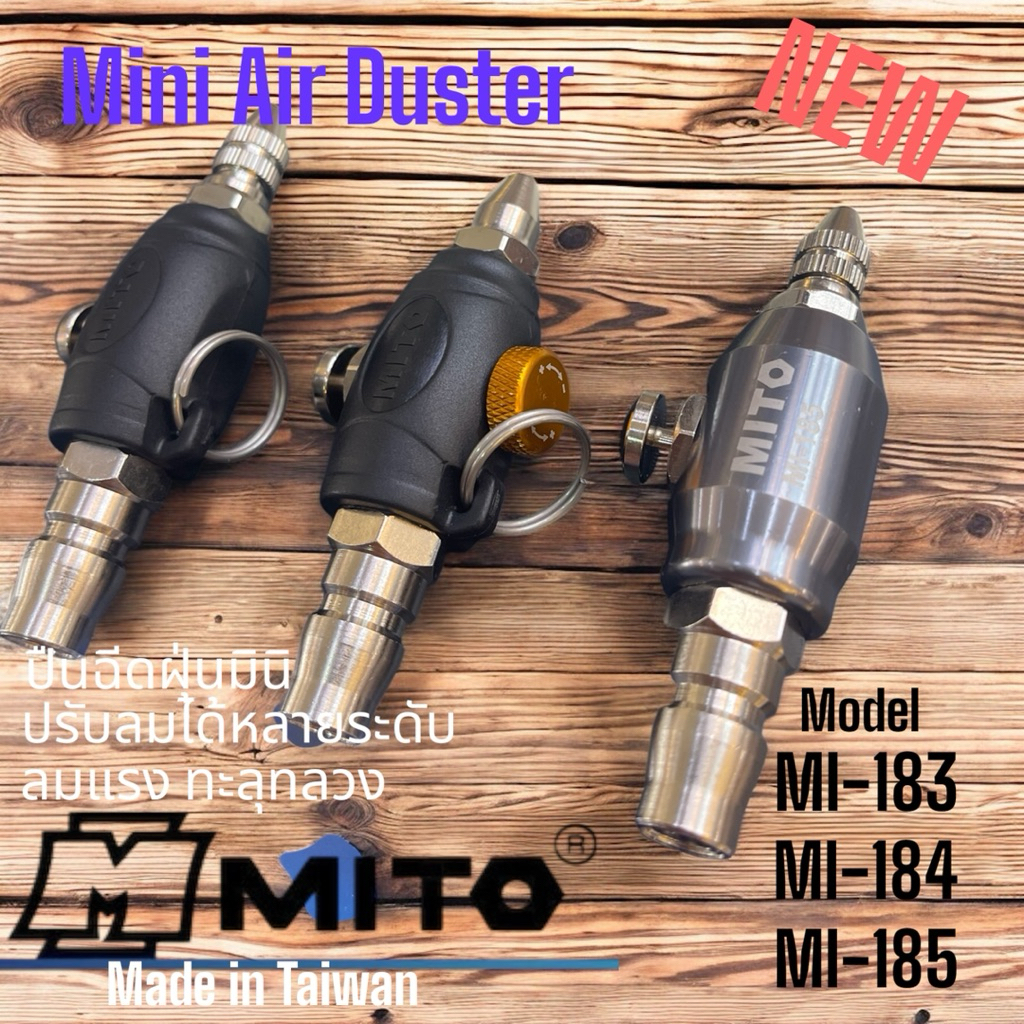 mitoปืนฉีดฝุ่นมินิ(mini.air.duster)3รุ่นคุณภาพสูง