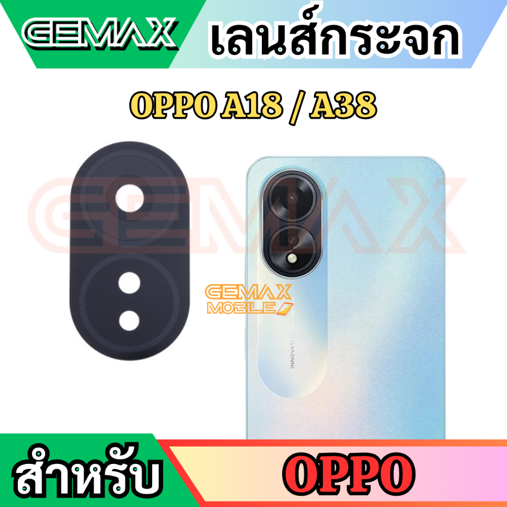 เลนส์กล้องหลัง For OPPO A18 / A38 Back Camera Lens อะไหล่กระจกกล้องหลัง สินค้าพร้อมส่ง คุณภาพดี อะไหล่มือถือ ราคา ถูกที่สุด ดีลบีเคเค