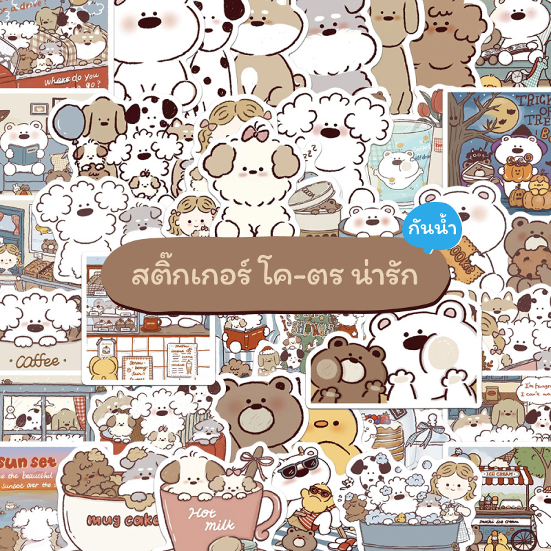[ส่งไว🇹🇭] สติ๊กเกอร์ชุด 50 ชิ้น โค-ตร น่ารัก ปุ๊กปิ๊กมาก กันน้ำ สําหรับติดตกแต่ง