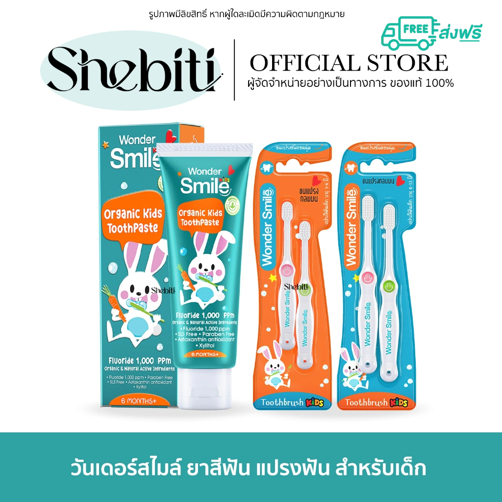 Wonder Smile Kids วันเดอร์สไมล์ คิดส์ ยาสีฟันเด็ก ยาสีฟัน กลิ่นส้มยูสุ ฟันผุ แปรงสีฟันเด็ก