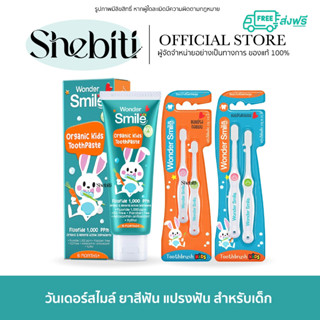 Wonder Smile Kids วันเดอร์สไมล์ คิดส์ ยาสีฟันเด็ก ยาสีฟัน กล…