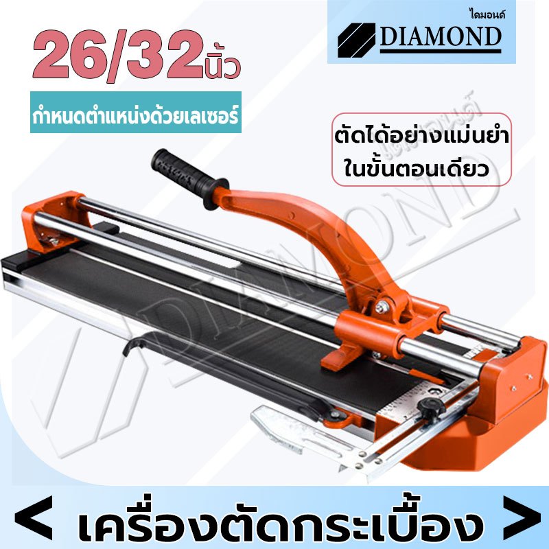 Diamond แท่นตัดกระเบื้อง ขนาด 32 นิ้ว (860 มม.) ที่ตัดกระเบื้อง เครื่องตัดกระเบื