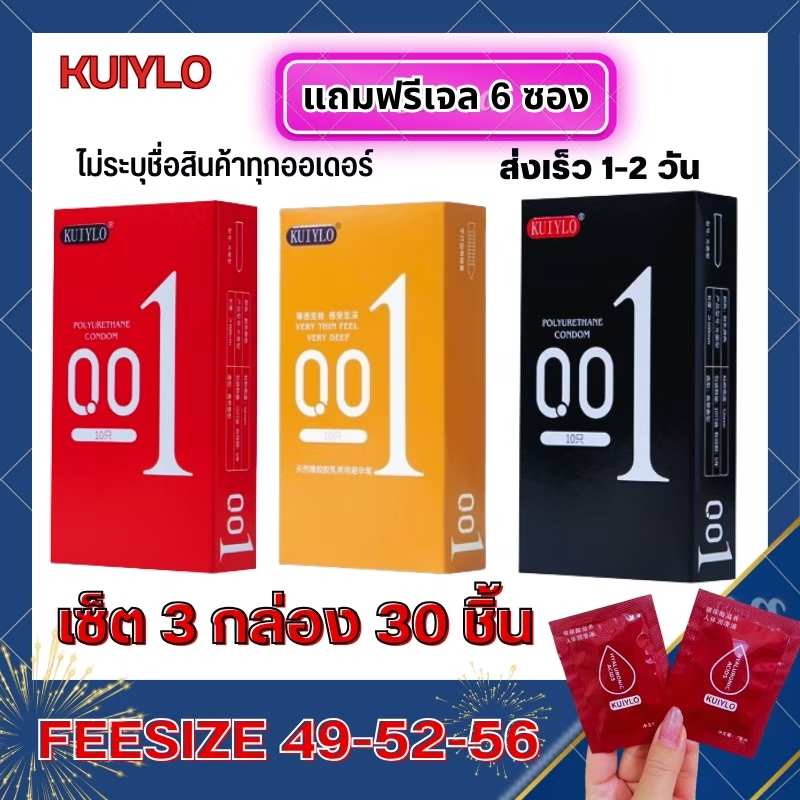 ถุงยางอนามัย  KUIYLO (10ชิ้น/1กล่อง) แบบบาง ขนาด 0.01 มิล **ไม่ระบุชื่อสินค้าหน้ากล่อง**