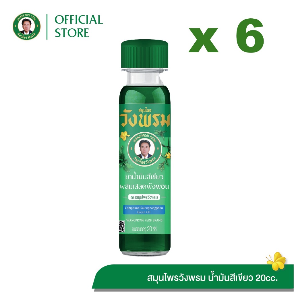 Wangpromherb (สมุนไพรวังพรม) ยาน้ำมันสีเขียวผสมเสลดพังพอน สูตรเย็น ขนาด 20 cc. ( 6 ขวด)