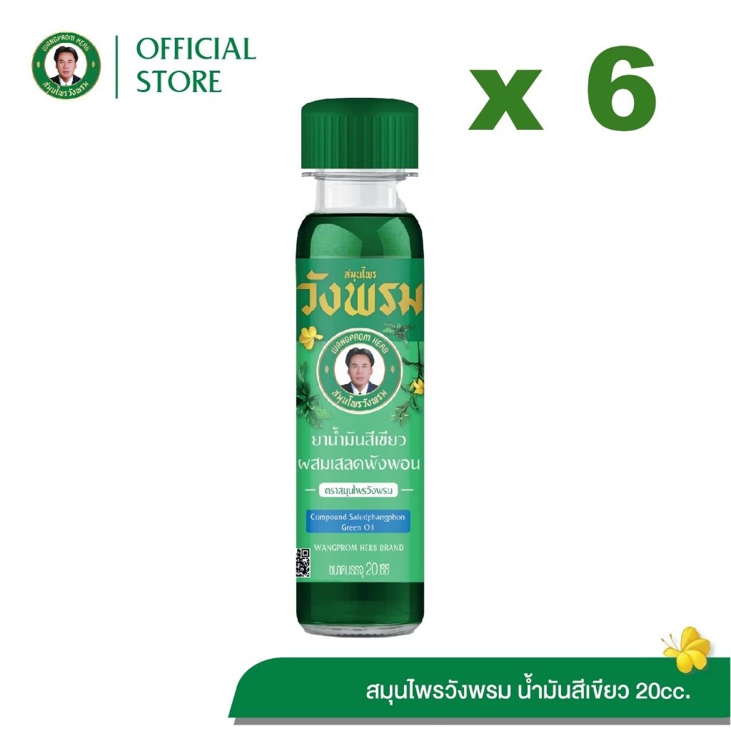 Wangpromherb สมุนไพรวังพรม ยาน้ำมันสีเขียวผสมเสลดพังพอน สูตรเย็น ขนาด 20 cc. ( 6 ขวด)