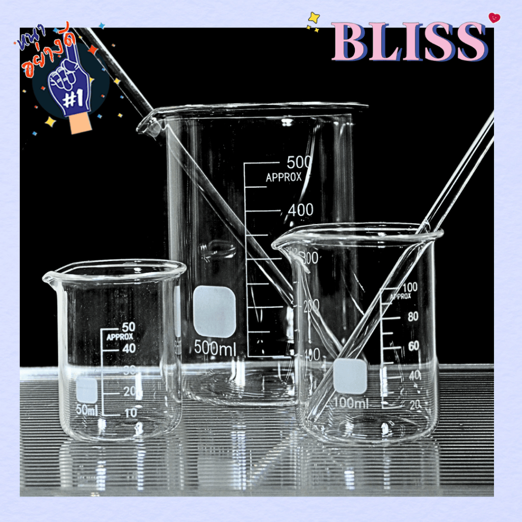 บีกเกอร์ ขนาด 50 - 100 - 250 -500  - 1000 ML. และ แท่งแก้ว - BEAKER - BLISS LAB FRAGRANCE