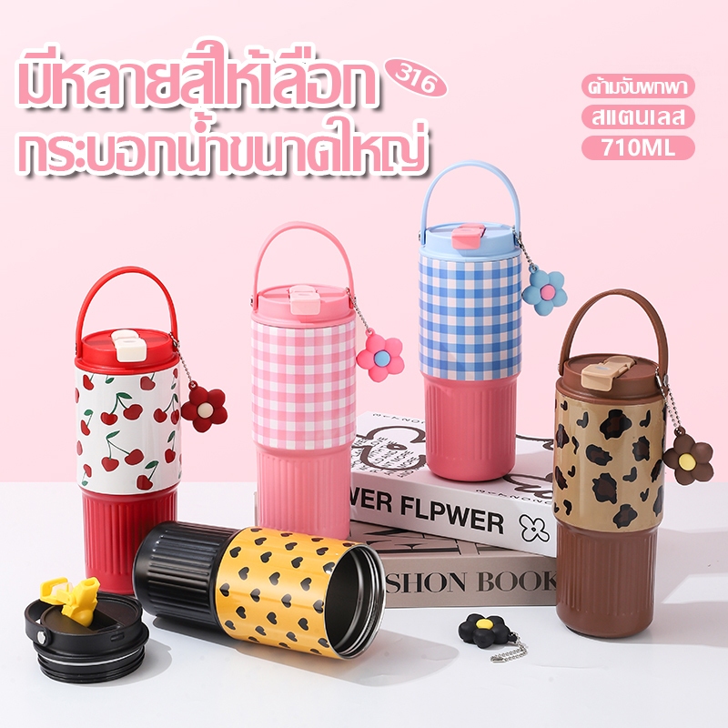 แก้วเก็บความเย็น สแตนเลสแท้ ขนาด 710ML พร้อมที่จับ และฝาปิดหลอด เก็บเย็น-ร้อนได้นาน-226