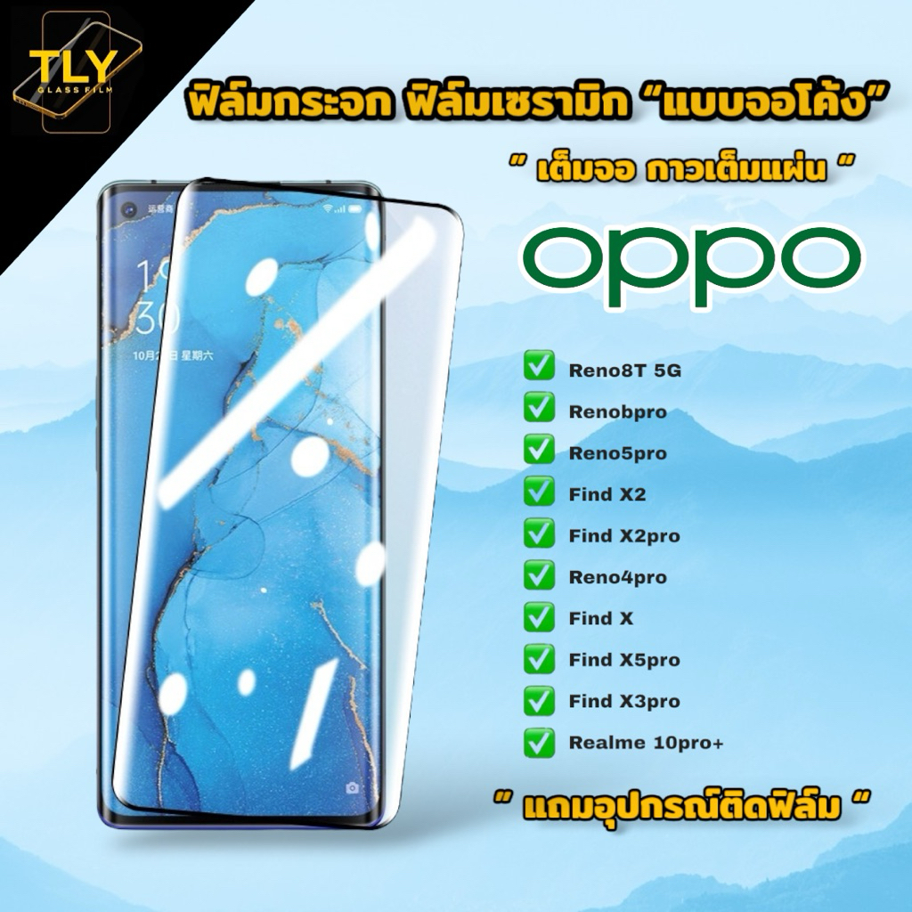 ฟิล์มกระจก ฟิล์มเซรามิก for oppo แบบเต็มจอ จอโค้ง ฟิล์มกันรอย reno8T 5G reno 10 11 12 pro plus 6pro 5pro 4pro 5G
