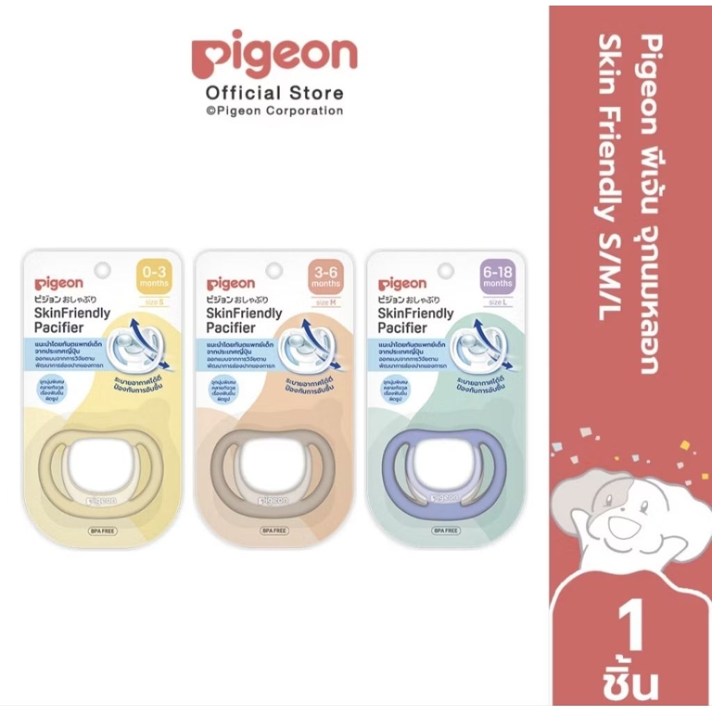 Pigeon จุกนมหลอก ฟันเฟรนด์ แอนนิม่อล / ฟันเฟรนด์ผลไม้ / เป็นมิตรกับผิว Pacifier SkinFriendly