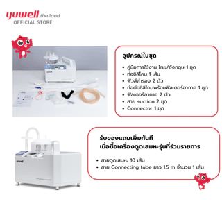 เครื่องดูดเสมหะ Yuwell รุ่น 7E-A ไม่มีแบตเตอรี่ในตัว