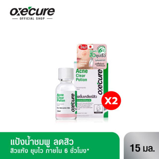 [แพ็ค 2] Oxe'cure แต้มสิว แป้งน้ำชมพูลดสิว Acne Clear Potion…