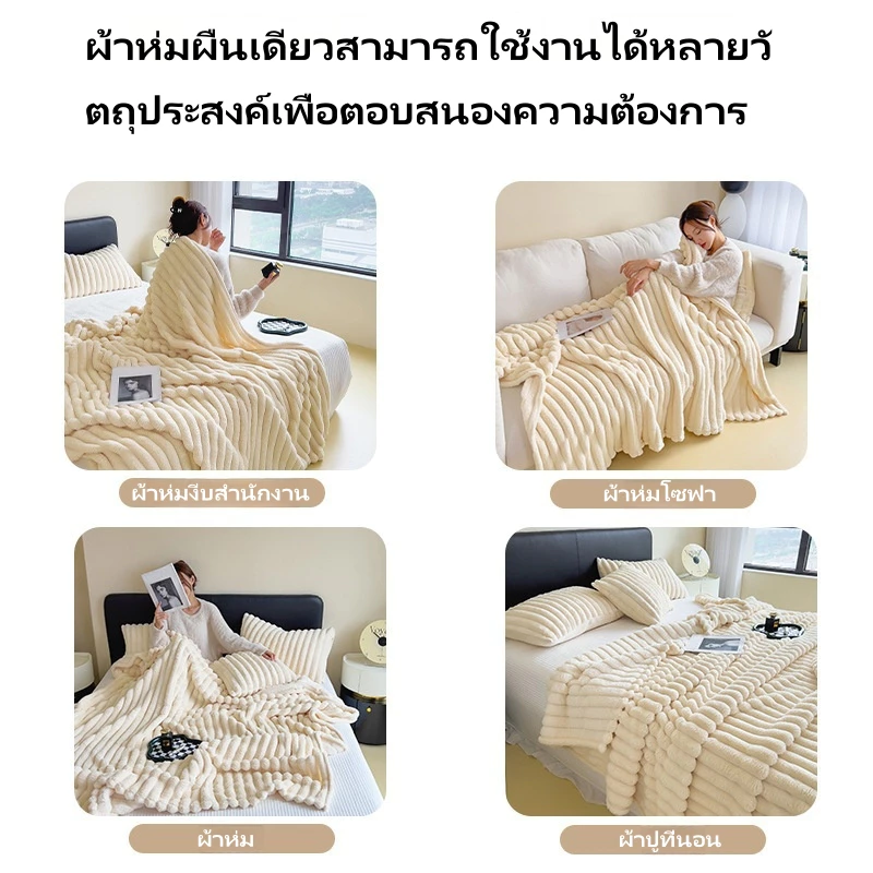ผ้าห่มขนกระต่าย สีทึบ 5ฟุต/6ฟุต/6.5ฟุต thumbnail 5