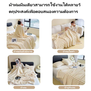 ผ้าห่มขนกระต่าย ผ้าห่มสักหลาด นุ่มพิเศษ / ผ้าห่มคลุมไหล่ เตียงเดี่ยว / ควีน / คิง ผ้าห่มอเนกประสงค์ ผ้าห่มกองนม