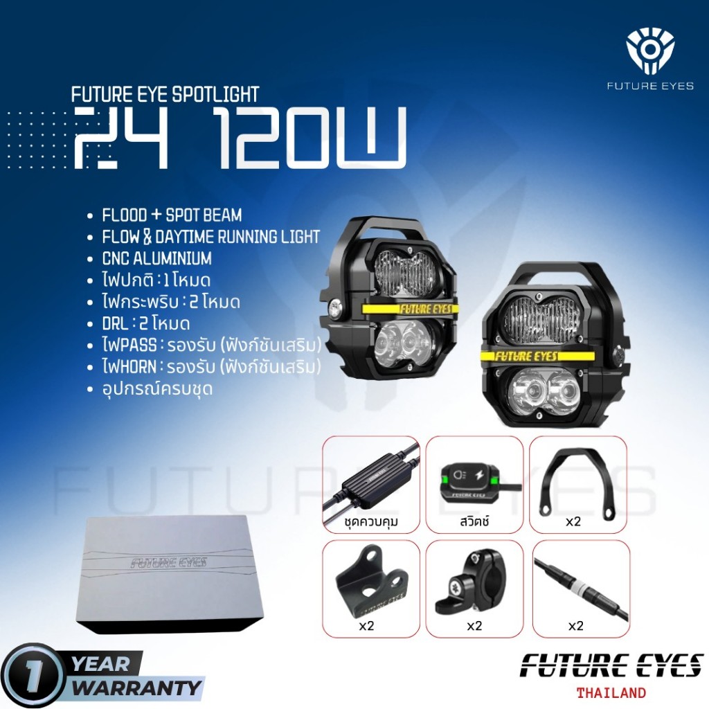 สปอตไล้ท์ Future eyes Z4 120w ของแท้รับประกัน1ปี