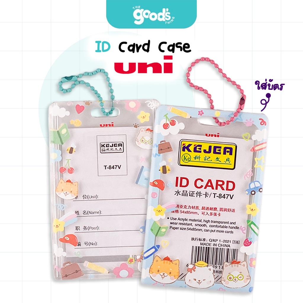 ID card uni ใส่บัตร กรอบอะคริลิค กรอบบัตร ยูนิ กรอบใส่บัตรอะคริลิคใส (จำนวน1อัน)