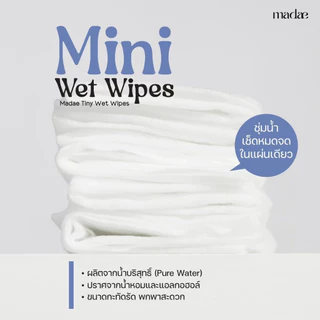 ทิชชู่เปียกจิ๋ว พกพาไปได้ทุกวัน มาเดย์ ไทนี่ เว็ท ไวพส์ Madae Tiny Wet Wipes