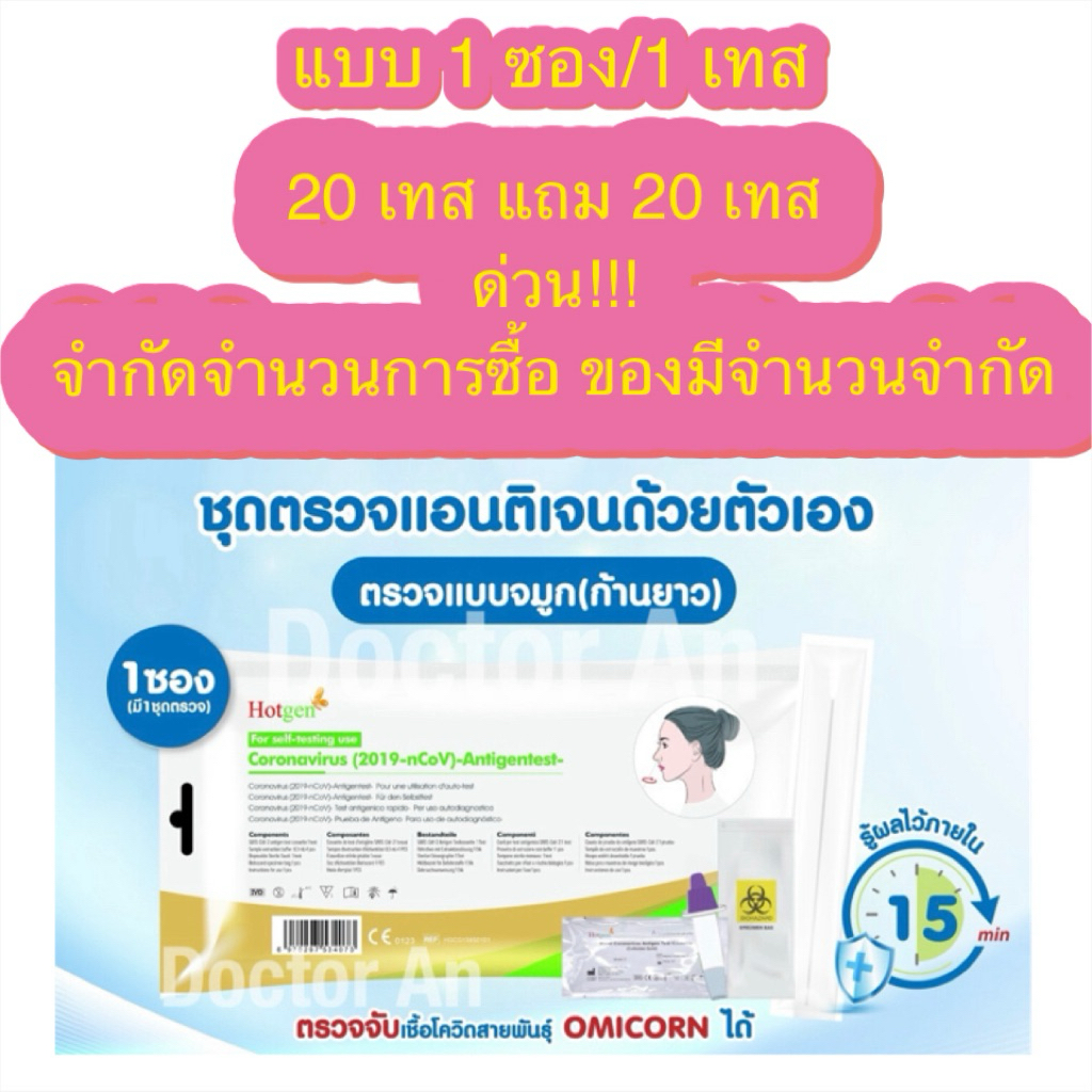 40 ซอง/ 40เทส (1ซอง มี 1 เทส) ชุดตรวจATK ชุดตรวจโควิด19 Hotgen (ตรวจโอไมครอนได้) ตรวจทางโพรงจมูก