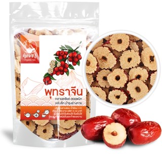 ชาพุทราจีน พุทราจีนแห้ง เกรด AA ใหญ่ ผ่อนคลายประสาท คลายเครี…