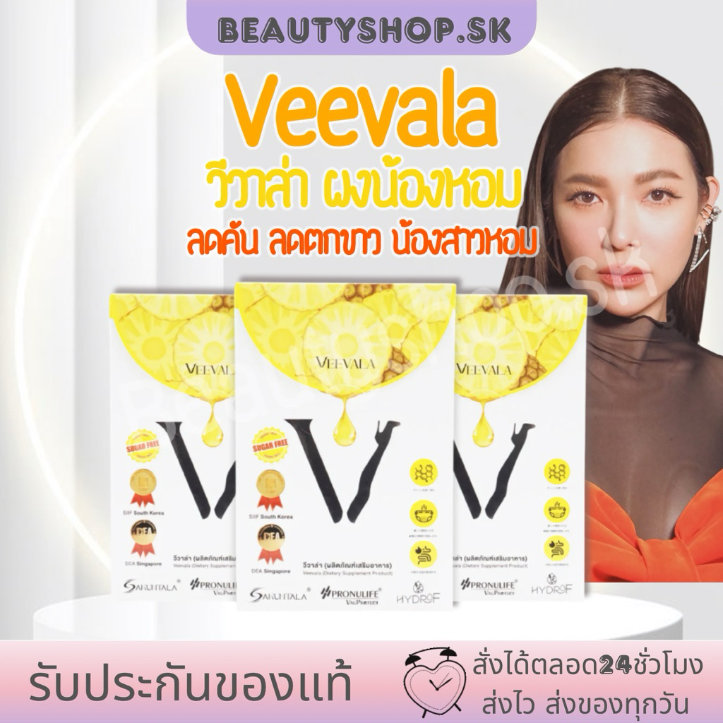 Veevala วีวาล่า ผงน้องหอม ของ dj ต้นหอม ลดคัน น้องสาว หอม ลดตกขาว กลิ่นปลาเค็ม