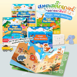 สมุดสติ๊กเกอร์ลอกออกติดซ้ำได้ สอนศัพท์ภาษาอังกฤษ ทำจากกระดาษ…