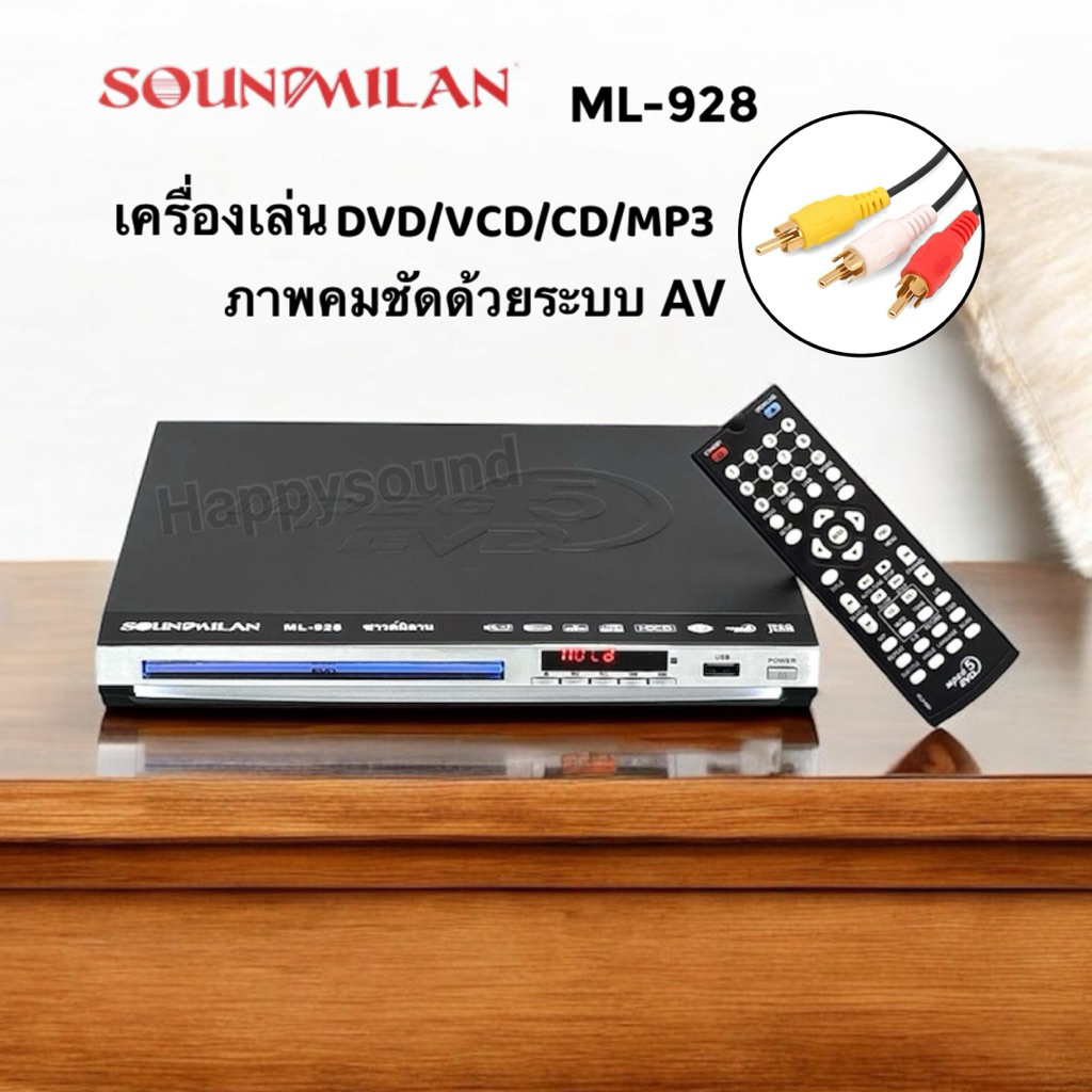 SOUNDMILAN​ เครื่องเล่นดีวีดี DVD VCD CD รุ่น ML-928