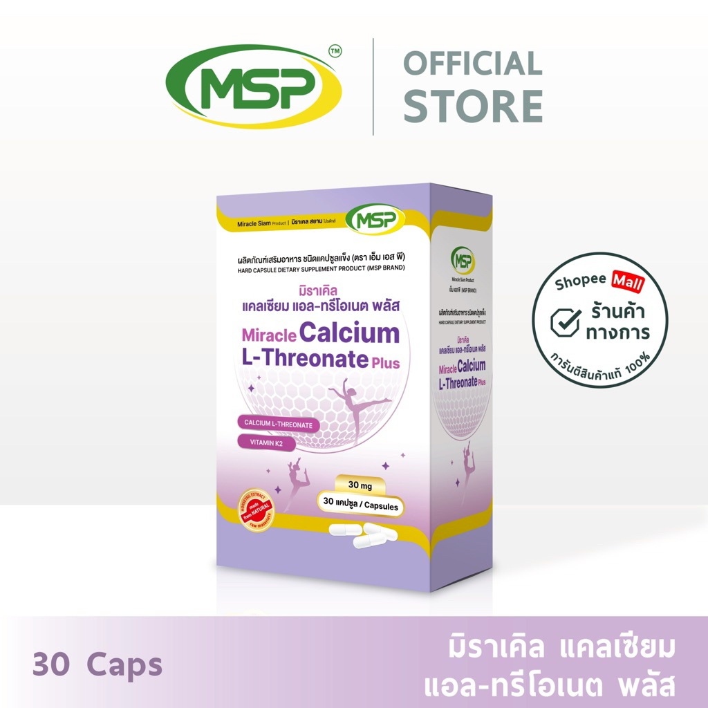 [MSP Official] มิราเคิล แคลเซียม แอล-ทรีโอเนต l Calcium L-Theronate l"การันตีของแท้ ส่งตรงจากบริษัท"