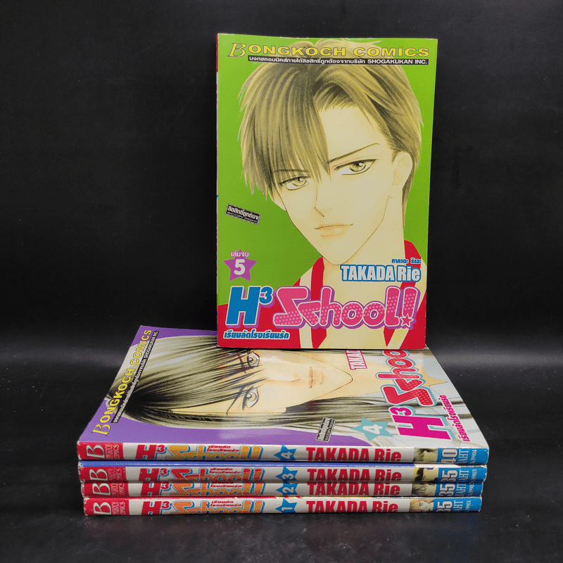 H3 School เรียนลัดโรงเรียนรัก 5 เล่มจบ 🏷️1076470
