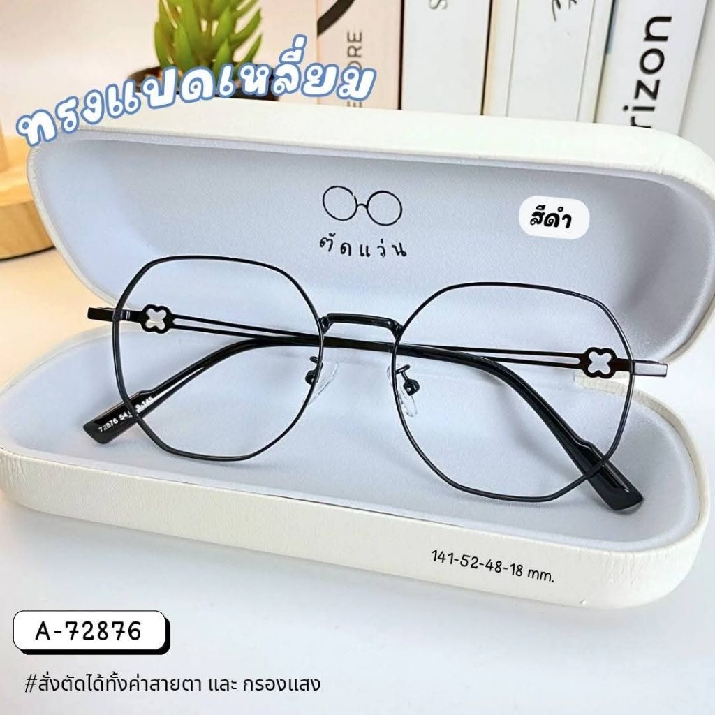 แว่นสายตา แว่นกรองแสง สไตล์เกาหลี สั่งตัดคาสายตาได้ค่ะ สําหรับผู้หญิง รุ่น 72876