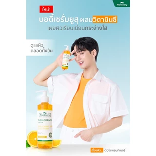 🍊ส่งฟรี🍊 Plantnery Yuzu Orange Body Serum แพลนเนอร์รี่ เซรั่มทาตัวส้มยูซุ 250 ml.