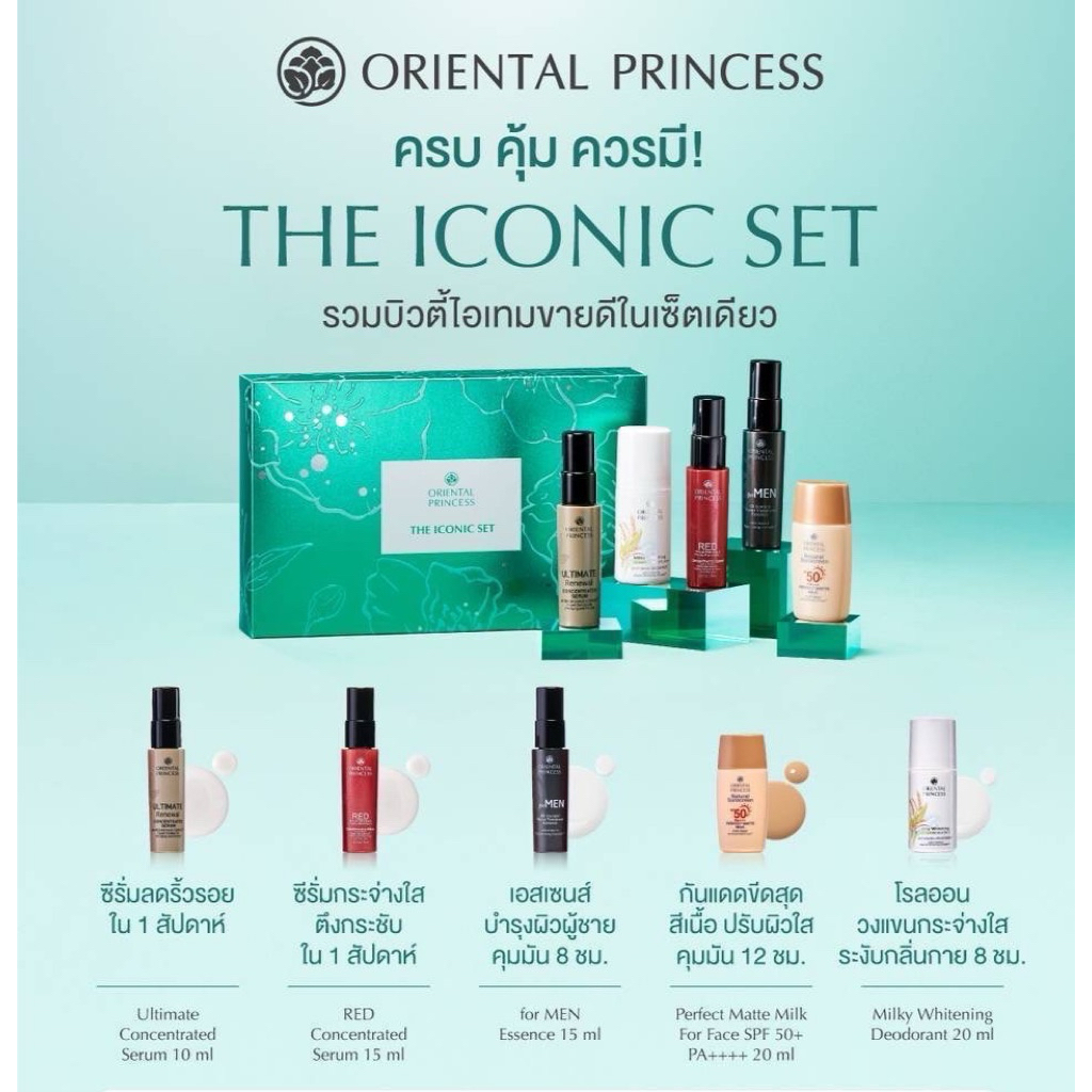 Setบำรุงหน้า ขนาดทดลอง The Iconic Set Oriental Princess