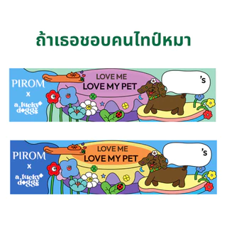 ยาดมสมุนไพรตราภิรมย์ แถมสติกเกอร์ลายปุ๊กปิ๊ก Pirom x A.luckydoggs ของขวัญปีใหม่ ของฝาก ของชำร่วย ของที่ระลึก