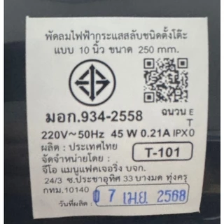 GEO พัดลมตั้งโต๊ะ 10 นิ้ว รุ่น T-101