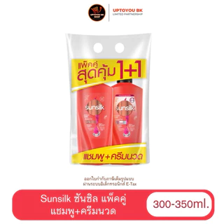 ซันซิล (Sunsilk) ผลิตภัณฑ์ แชมพู+ครีมนวด สระผม ดูแลเส้นผม บำรุงผม แพ็คคู่ ขนาด325มล. เลือกสูตร