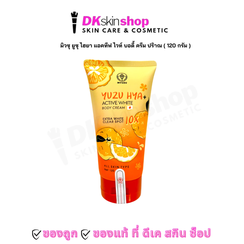 ครีมเจลมิวซุ ยูสุ ไฮยา แอคทีฟ ไวท์ บอดี้ครีม Myuzu Yuzu HYA+ Active White Body Cream 120 ml.