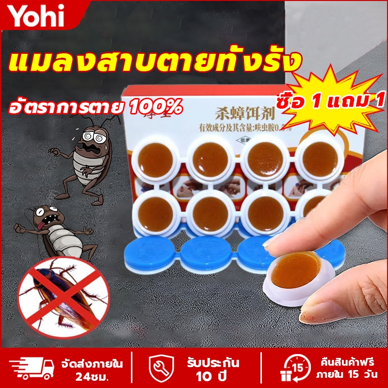 เจลฆ่าแมลงสาบ เหยื่อกำจัดแมลงสาบ ดึงดูดแมลงสาบ กําจัดแมลงสาบ ยากําจัดแมลงสาบ ไล่แมลงสาบ ปลอดภัยสำหรับมนุษย์และสัตว์