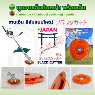 จานเอ็นตัดหญ้า สีส้ม จานตัดหญ้า สามารถเปลี่ยนเอ็นได้ เอ็นตัดหญ้า เครื่องตัดหญ้า หัวเอ็น กระปุกเอ็น