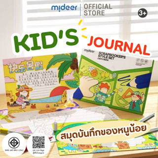 Mideer มิเดียร์ Kid’s Journal สมุดบันทึกของหนูน้อย (MD1361)