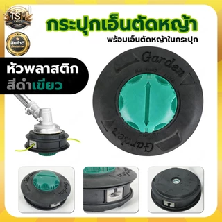 กระปุกเอ็น RBC411 / GX-35 กระปุกเอ็นตัดหญ้า หัวเอ็นตัดหญ้า กระปุกเอ็นใหญ่ ปล่อยสายเอ็นอัตโนมัติ
