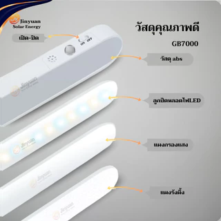 JinyuanหลอดไฟพกพาLED ติดตั้งง่าย ไม่ต้องเจาะ USB รุ่นGB7000 แสงปรับได้3สี ระบบปรับแสงได้ พร้อมรีโมทคอนโทรล